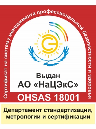 Логотип Сертификат на систему менеджмента профессиональной безопасности и здоровья